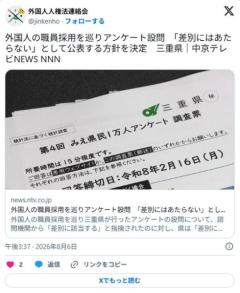 “外国人の職員採用”を巡りアンケート設問 「差別にはあたらない」として公表する方針を決定 三重県のイメージ画像