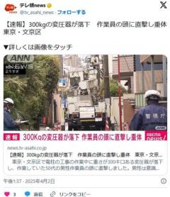 【東京】300kgの変圧器が落下50代の男性作業員の頭に直撃し意識不明の重体電柱工事中文京区のイメージ画像
