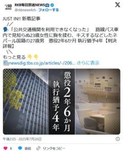 【福岡地裁】路線バスで見知らぬ女性の胸や下半身を揉み、キスをするネパール人男に懲役2年6か月執行猶予4年の判決
