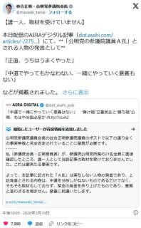 朝日新聞、イマジナリー公明議員のインタビュー掲載がバレ大炎上中のイメージ画像