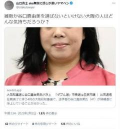 大阪知事選に谷口真由美氏が浮上のイメージ画像
