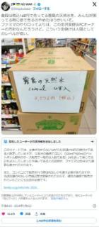 【悲報】被災地のファミマで水を通常の倍の価格で販売→「表記ミス」と釈明