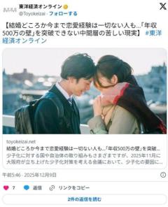 【結婚の壁】結婚どころか今まで恋愛経験は一切ない人も…「年収500万の壁」を突破できない中間層の苦しい現実のイメージ画像