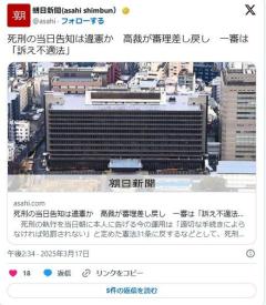 裁判官「死刑執行当日告知」の件だけど、「不適法」だから差し戻しね！のイメージ画像