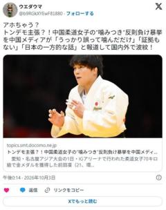 中国メディア「うっかり誤って噛んだだけ。証拠もない。中国柔道女子反則は日本の一方的な話」