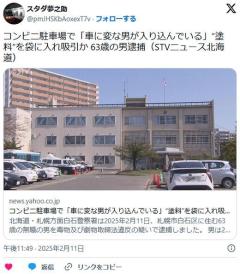 【札幌】コンビニ駐車場で「車に変な男が入り込んでいる」トルエンが含まれる塗料を袋に入れて吸引か６３歳無職男逮捕のイメージ画像