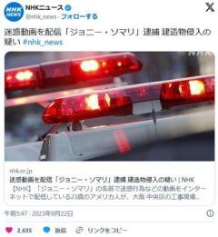迷惑ユーチュバージョニーソマリ逮捕NHKでも報道される「弁護士が来るまで話せない」のイメージ画像