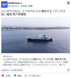 クルーズ船のハンタウイルス、ヒトからヒトに感染する新型だと発表のイメージ画像