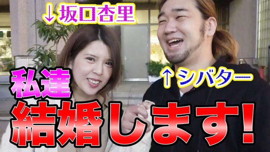 坂口杏里、シバターと“夫婦”YouTuberデビューするもアンチすらスルーの大惨事
