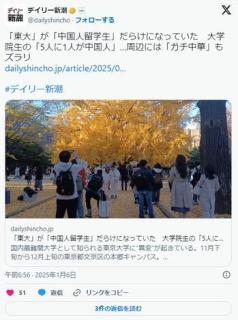 「東大」が「中国人留学生」だらけになっていた大学院生の「5人に1人が中国人」