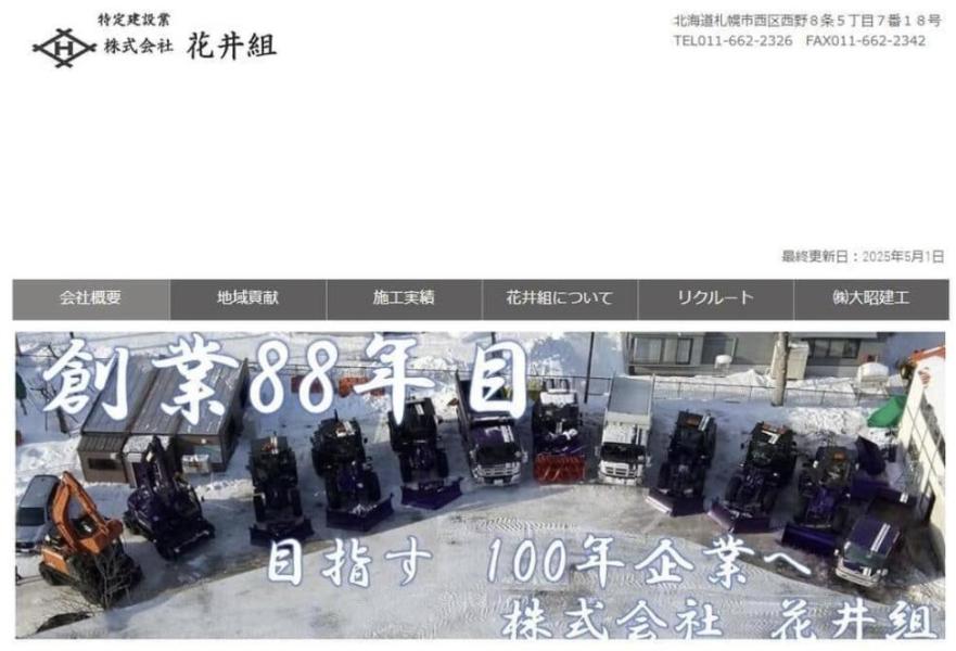 社長が従業員を殴る蹴る...暴行動画がネット拡散 札幌の建設会社側「補償のため示談したい」、支援のバスケチームは契約解除