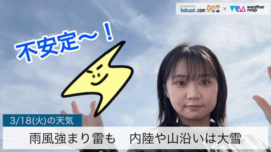雨風強まる内陸や山沿いで大雪ものイメージ画像