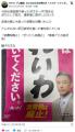 【れいわ】元支持者「山本太郎に騙されないで」「支持者は非正規無職」「議員の夫は中国人」