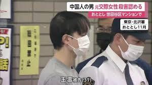 交際女性刺殺で中国籍の男に懲役16年の実刑判決