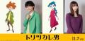 Aぇ! group佐野晶哉、映画「トリツカレ..