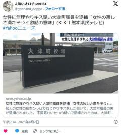 【熊本】女性に無理やりキス疑い大津町職員を逮捕「女性の寂しさ満たそうと激励の意味」のイメージ画像