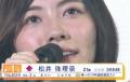 <strong>AKB48総選挙</strong>　1位は松井珠理奈「鼻毛出..