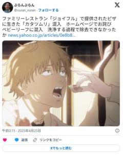 「ジョイフル」で提供されたピザに生きた「カタツムリ」混入のイメージ画像