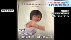 23日昼前に自宅を出たまま…千葉・松戸市で小学生の女の子（7歳）が行方不明 警察が情報提供求めるのイメージ画像