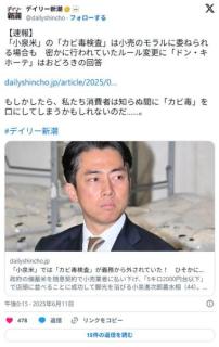 「小泉米」では「カビ毒検査」が義務から外されていた！ひそかに行われていたルール変更に「ドン・キホーテ」はおどろきの回答