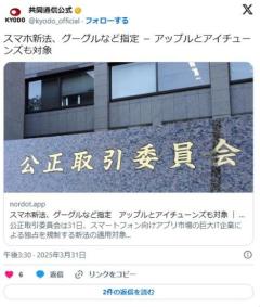 石破総理、スマホへの決済アプリ、ブラウザ、アプリストアの標準搭載を禁止、AndroidのGoogle Playなど