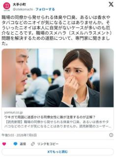 無自覚のワキガ同僚女性ハンディファンで職場にニオイ拡散 夏の「スメハラ」誰がどう解決すればいい？のイメージ画像