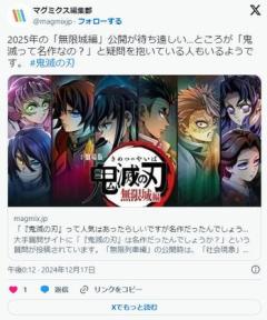「『鬼滅の刃』は名作？国民的マンガではないですよね？」と言う質問に回答続々「ドラゴンボールに劣らない」「評価するのは後世」