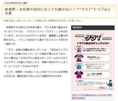 クラT注文でトラブル相次ぐ届かない、税関で没収…国民生活センターが警鐘