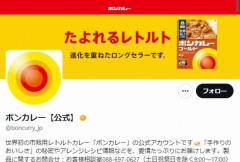 共産党員ら謝罪 「ボンカレー」風の宣伝画像を使用…大塚食品が声明「一切関与をしておりません」のイメージ画像
