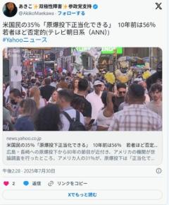 米国民の35％「原爆投下正当化できる」10年前は56％若者ほど否定的