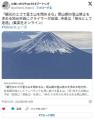 「観光のエゴで富士山を閉めるな」閉山期の登山禁止を求める地元市長にクライマーが反論…市長は「地元として迷惑」