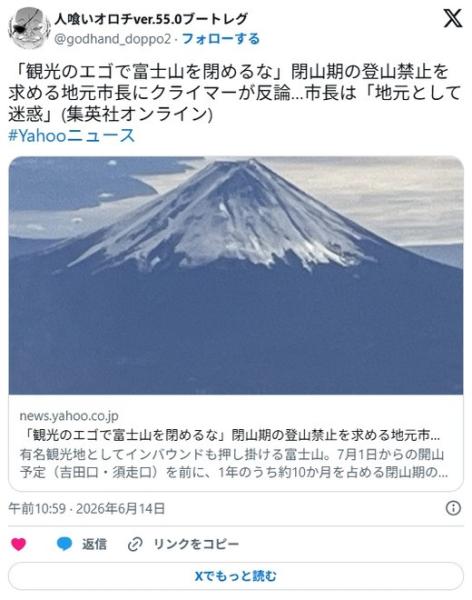 「観光のエゴで富士山を閉めるな」閉山期の登山禁止を求める地元市長にクライマーが反論…市長は「地元として迷惑」