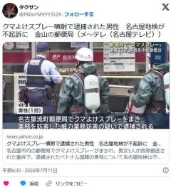 【名古屋】ベトナム国籍の男性を不起訴に 郵便局でクマよけスプレーがまかれ、男女5人が救急搬送された事件のイメージ画像