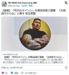 【埼玉】ケンカ3000戦無敗「所沢のタイソン」を脅迫容疑で逮捕 「くん付け」で呼ばれ腹を立てたか