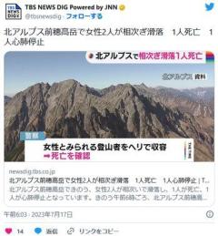 北アルプス前穂高岳で女性2人が相次ぎ滑落1人死亡1人心肺停止