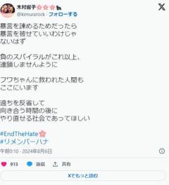 誹謗中傷は許さないハズの木村花 母の響子さん なぜかフワちゃんを擁護 ネット民に「誹謗中傷するな