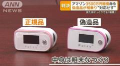 アマゾンに3500万円賠償命令 偽造品相乗り“対応せず” 見た目そっくりでも「粗悪」