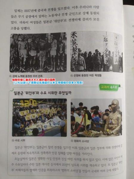 韓国の教科書に掲載された徴用工の写真を誤りと認め訂正