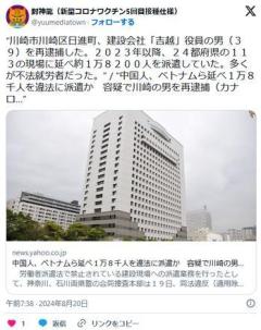 中国人・ベトナム人ら延べ１万８千人を違法に派遣か容疑で川崎の男を再逮捕