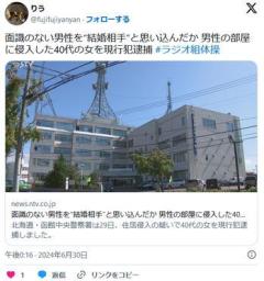 【北海道】「念力で言われた」面識のない男性を“結婚相手”と思い込んだか 男性の部屋に侵入した40代の女を現行犯逮捕函館