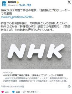 NHKラジオ問題で辞任の理事、1週間後にプロデューサーで再雇用のイメージ画像