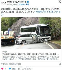 対向車線にはみ出し観光バスと衝突車に乗っていた外国人6人重傷富士スバルライン（動画あり）のイメージ画像