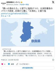 【奈良】「悪いの清めたろ」と部下に塩投げつけ、元消防署長のパワハラ認定…日頃から署に「お清め」と盛り塩
