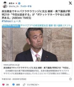 【維新】政治資金でキャバクラやラウンジに支出 奥下議員が釈明21分「今回は返金する」が「ポケットマネーでやるには限界ある」のイメージ画像