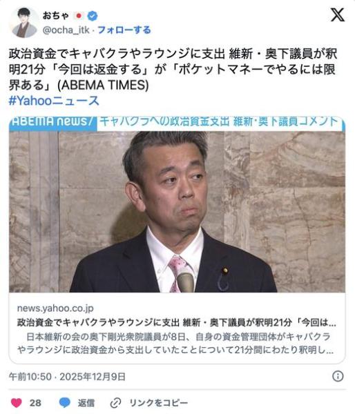 【維新】政治資金でキャバクラやラウンジに支出 奥下議員が釈明21分「今回は返金する」が「ポケットマネーでやるには限界ある」