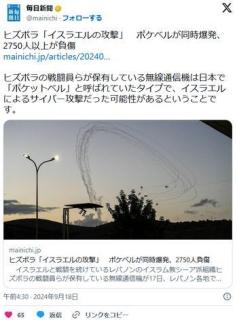 【中東】レバノン各地でポケベルが一斉に爆発ヒズボラの戦闘員含む２千人以上が死傷イスラエルによるサイバー攻撃かのイメージ画像