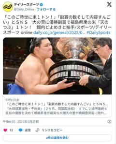 大相撲優勝大の里副賞の「コメ1トン」に場内が騒然のイメージ画像