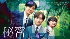 矢吹奈子・桜井玲⾹・永瀬莉子ら「TGC2025 S／S」出演者第7弾解禁 板垣李光⼈＆中島裕翔W主演「秘密〜 THE TOP SECRET〜」SPステージなども決定