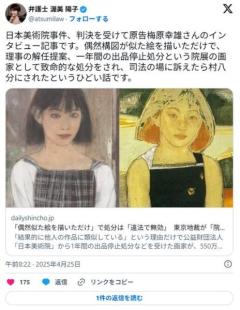 「偶然似た絵を描いただけ」で処分は「違法で無効」東京地裁が「院展」に220万円の賠償命令のイメージ画像