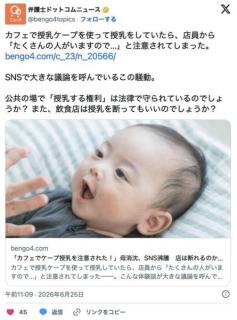 【🤱】授乳ケープでカフェ授乳、「店員から注意」母の投稿で議論沸騰…店の「お断り」は許されるのか？のイメージ画像